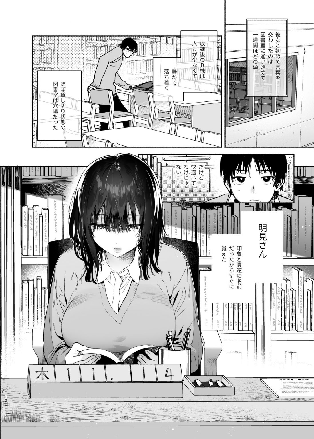 無口な図書委員さんとセックス漬けの日々を送る背徳感がたまらない エロ漫画無料大全集