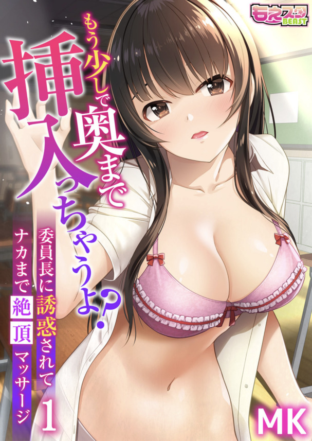 【エロ漫画無料】誘惑してくる委員長のヌレヌレのアソコにこのまま挿入してみた結果…