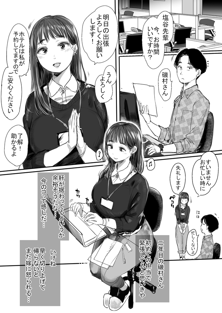 【エロマンガ】出張先で部下とこんなエッチな関係になれたら最高だよな…