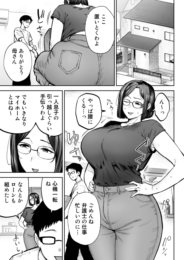 【エロ漫画】絶倫おやじのメスになってしまった妻は旦那の前でイキ潮漏らし…