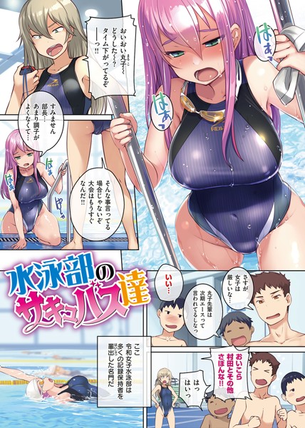 【エロ漫画無料大全集】競泳水着を着た女の子とエッチする漫画で抜きたいwww