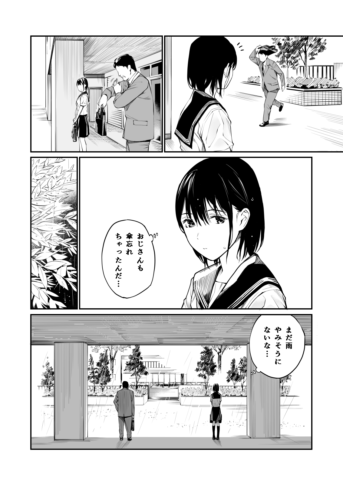 エロ漫画JK】濡れた制服に視線が向けられる…自分の恥ずかしい姿を見られたいと感じた女の子の行動が… : エロ漫画無料大全集