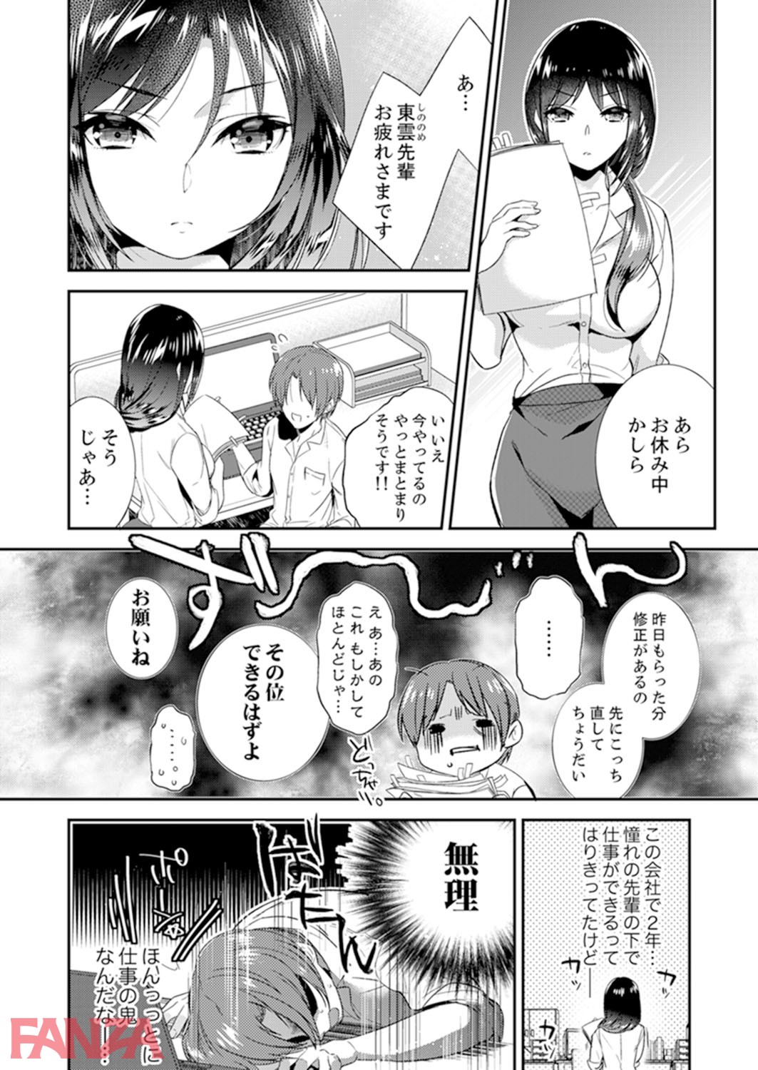 えろ 漫画 上司