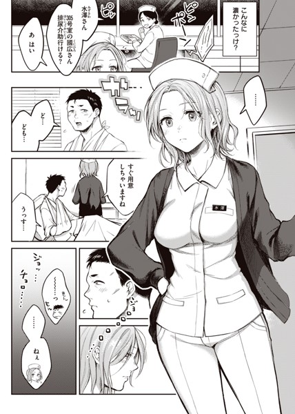 【エロ漫画無料大全集】欲求不満っぽい可愛い看護婦さんに迫られたいwww
