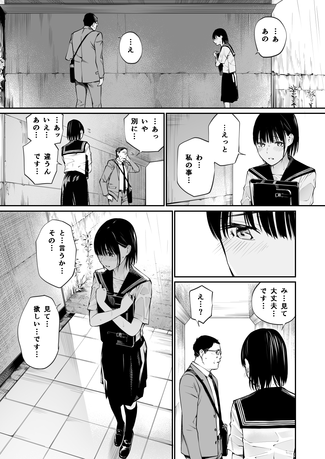 エロ漫画JK】清楚だけどエッチなことに興味津々な女の子がおじさんとのエッチにハマってしまい… : エロ漫画無料大全集