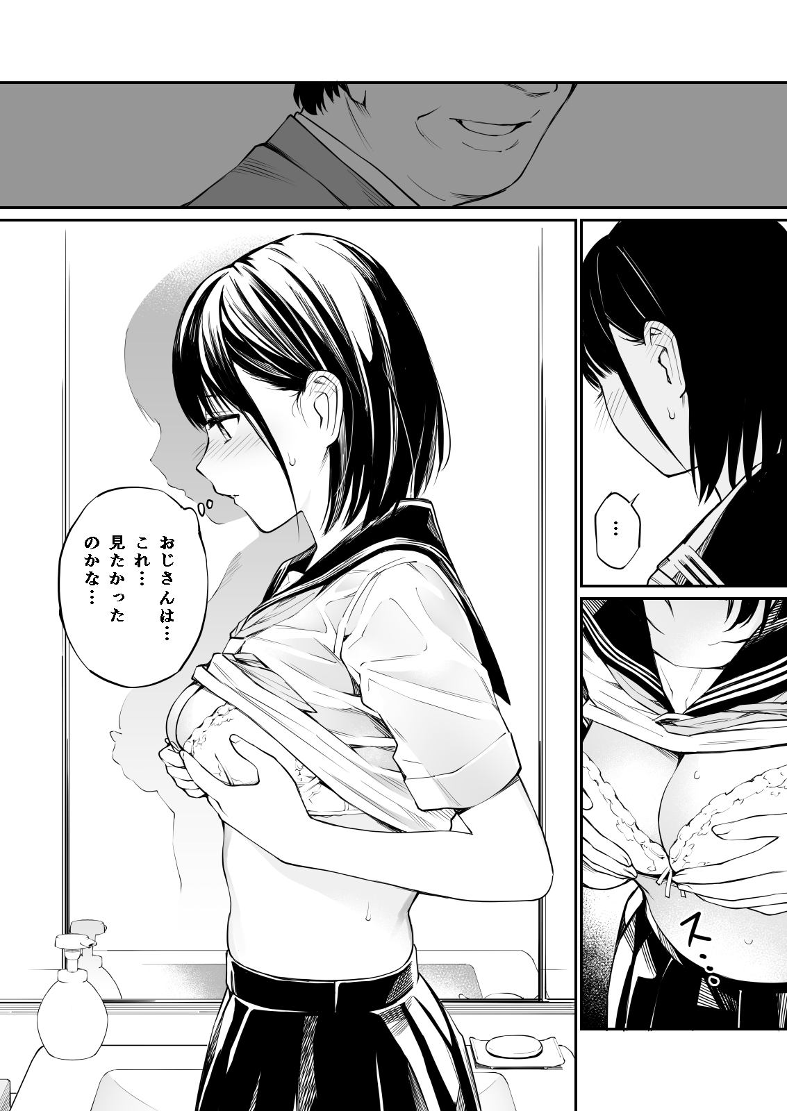 エロ漫画JK】清楚だけどエッチなことに興味津々な女の子がおじさんとのエッチにハマってしまい… : エロ漫画無料大全集