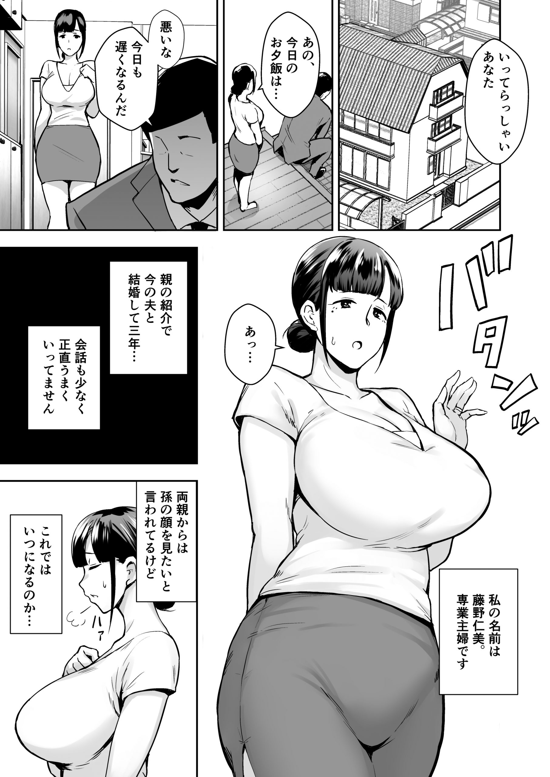 豊満 エロ 漫画