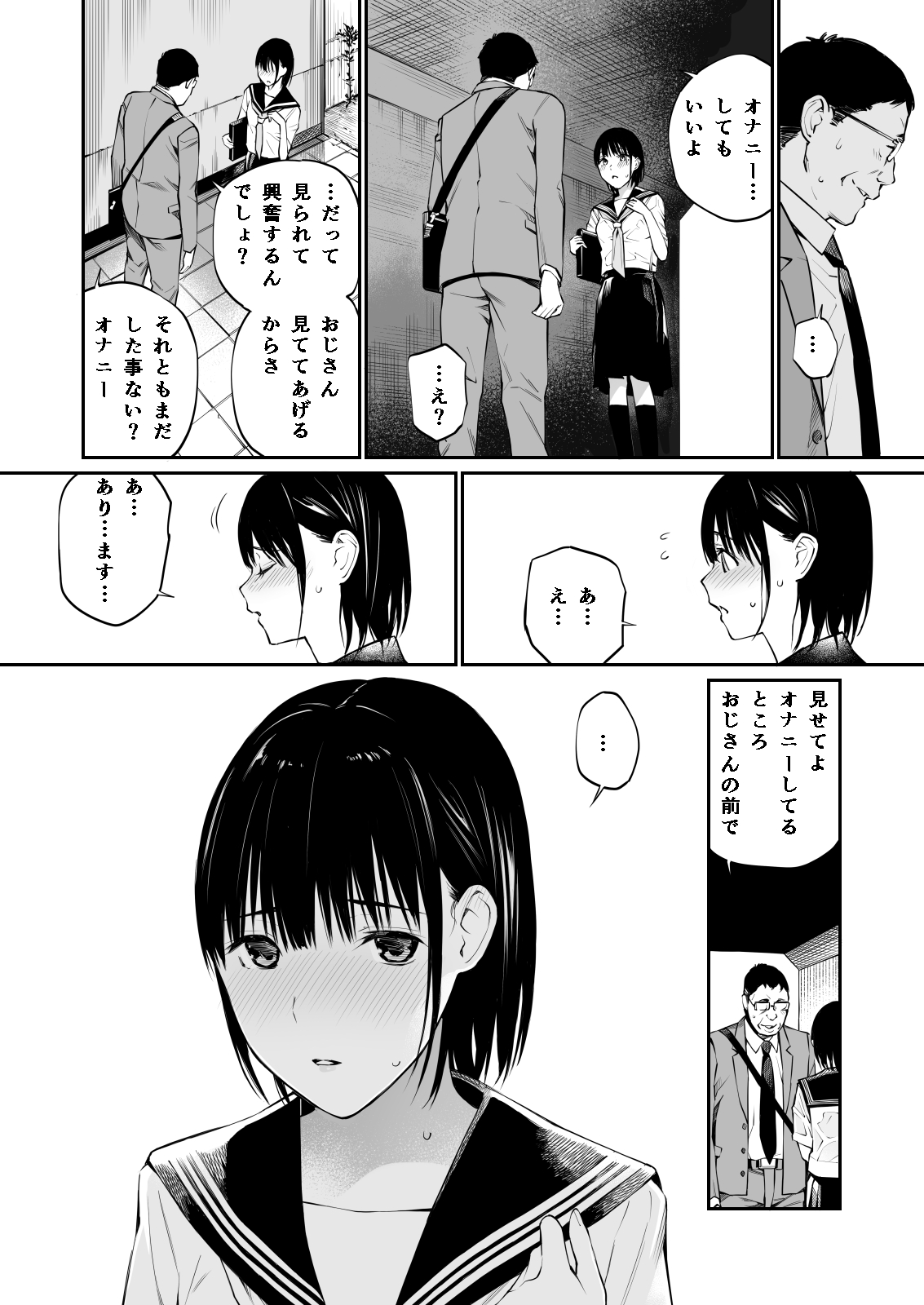 エロ漫画JK】清楚だけどエッチなことに興味津々な女の子がおじさんとのエッチにハマってしまい… : エロ漫画無料大全集