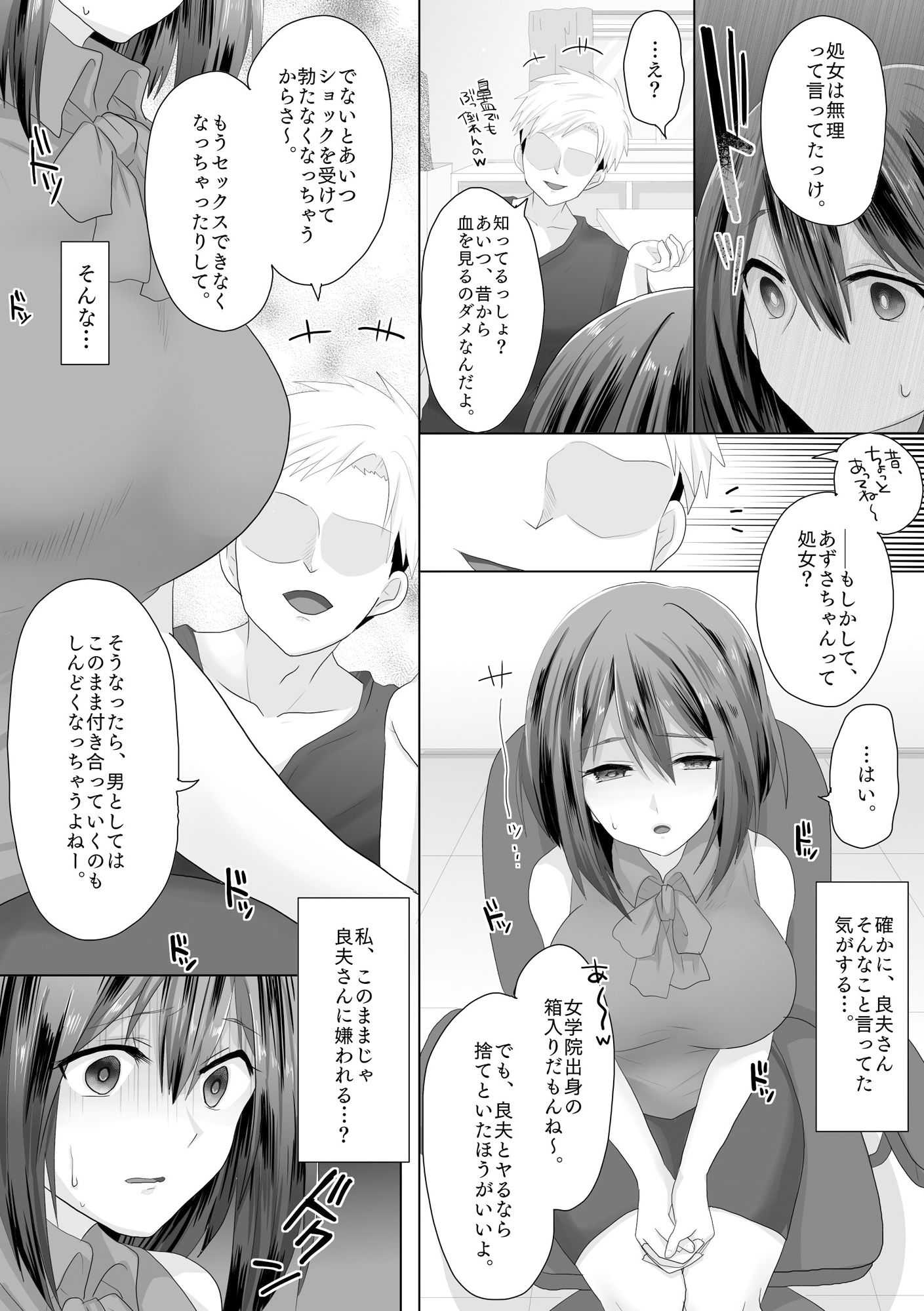 エロ 漫画 箱入り娘