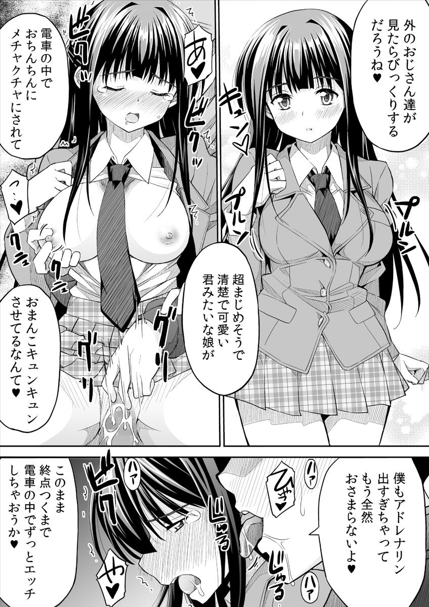 おっぱい 痴漢 漫画