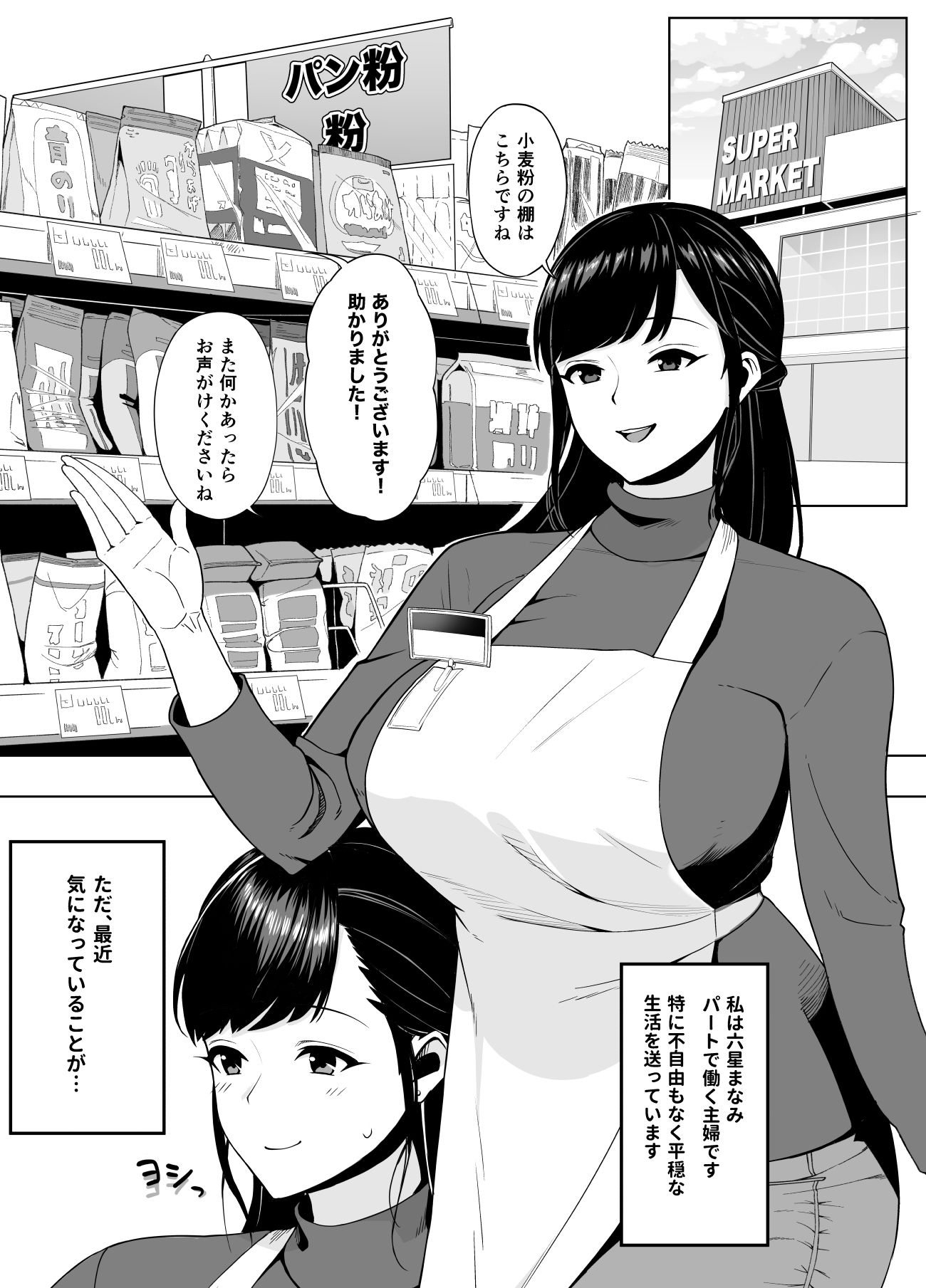 エロ 漫画 人妻 パート