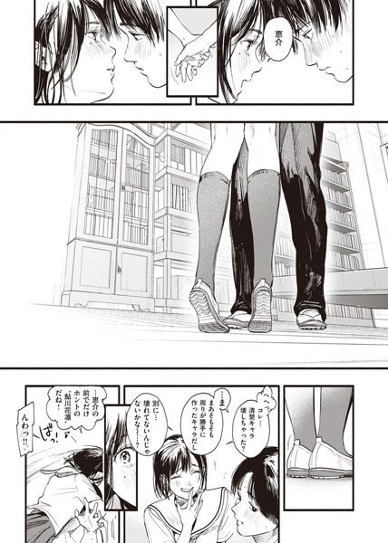 【エロ漫画無料大全集】【えろまんが】転校してきた芸能人に「キスしてみたい」と告白されて
