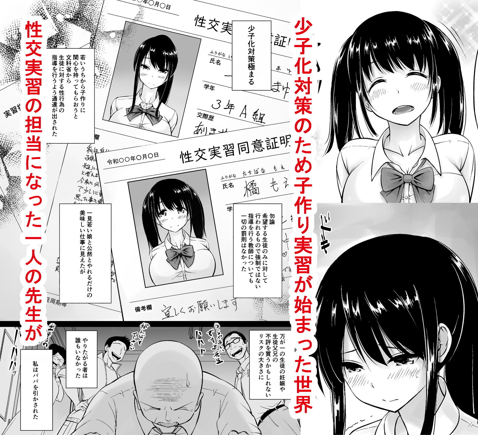 学校 性 教育 漫画