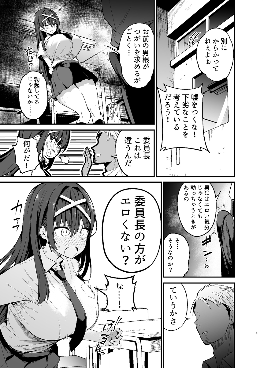 エロ漫画】オナニー大好きな風紀委員長がヤリチン男のセックスの溺れてしまい… : エロ漫画無料大全集