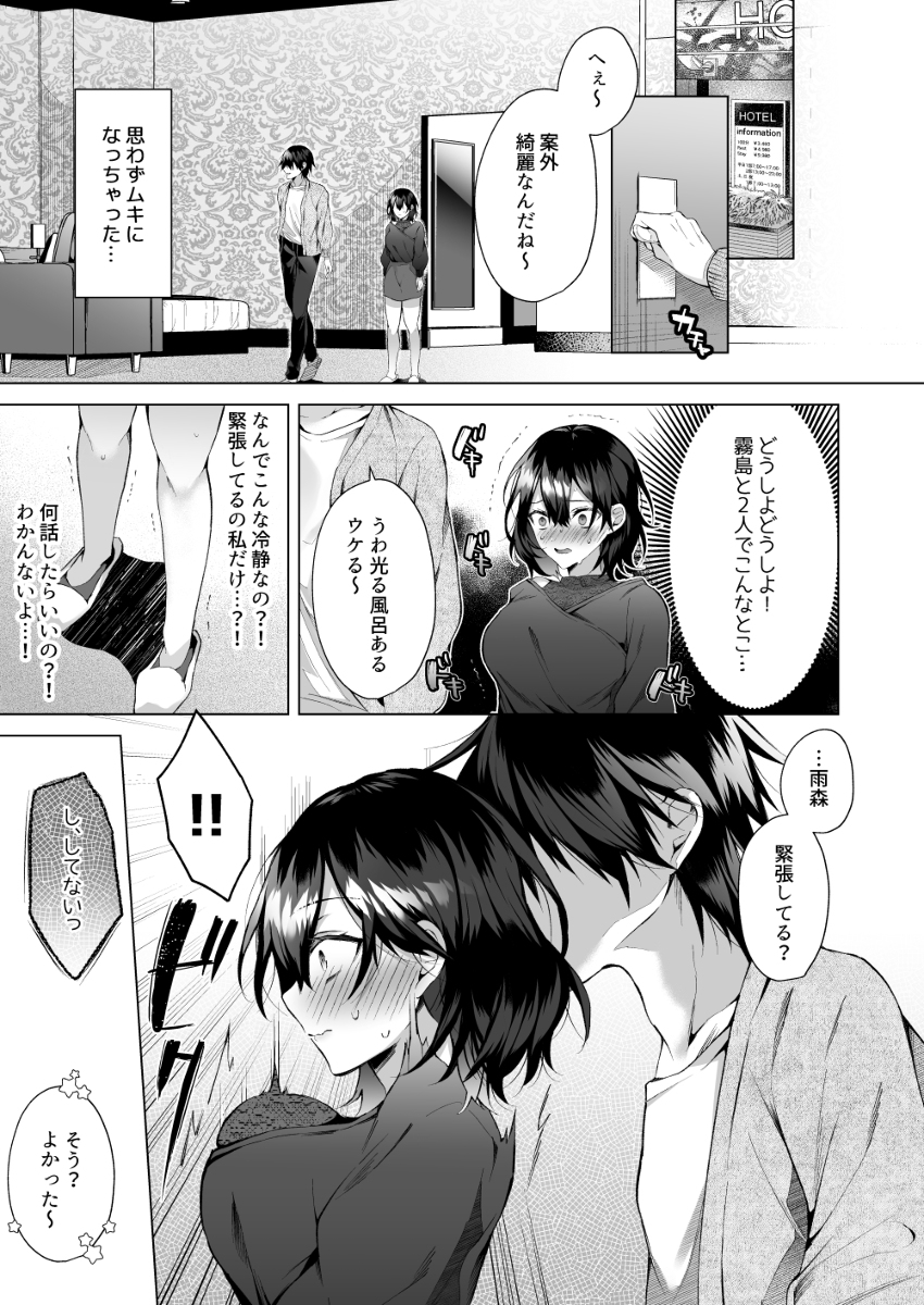 エロ漫画】意地悪な幼馴染との初エッチにドキドキが止まらない : エロ漫画無料大全集